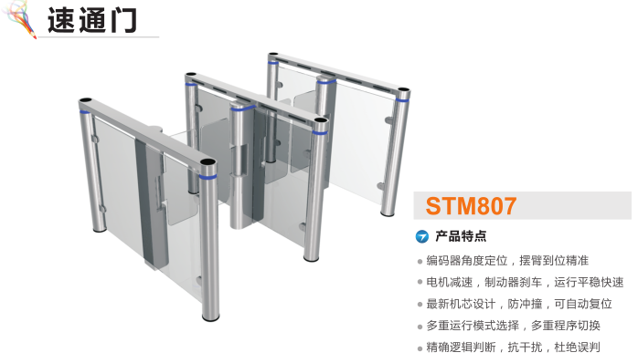 贵阳白云区速通门STM807